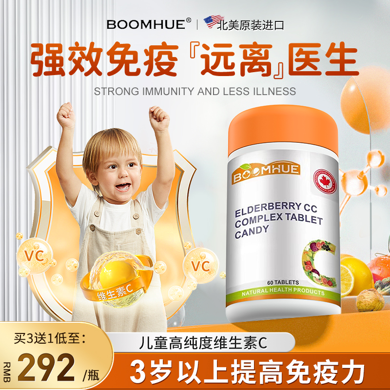 博唤复合维生素C咀嚼片提高增强儿童青少年维C抵抗力VC免疫力