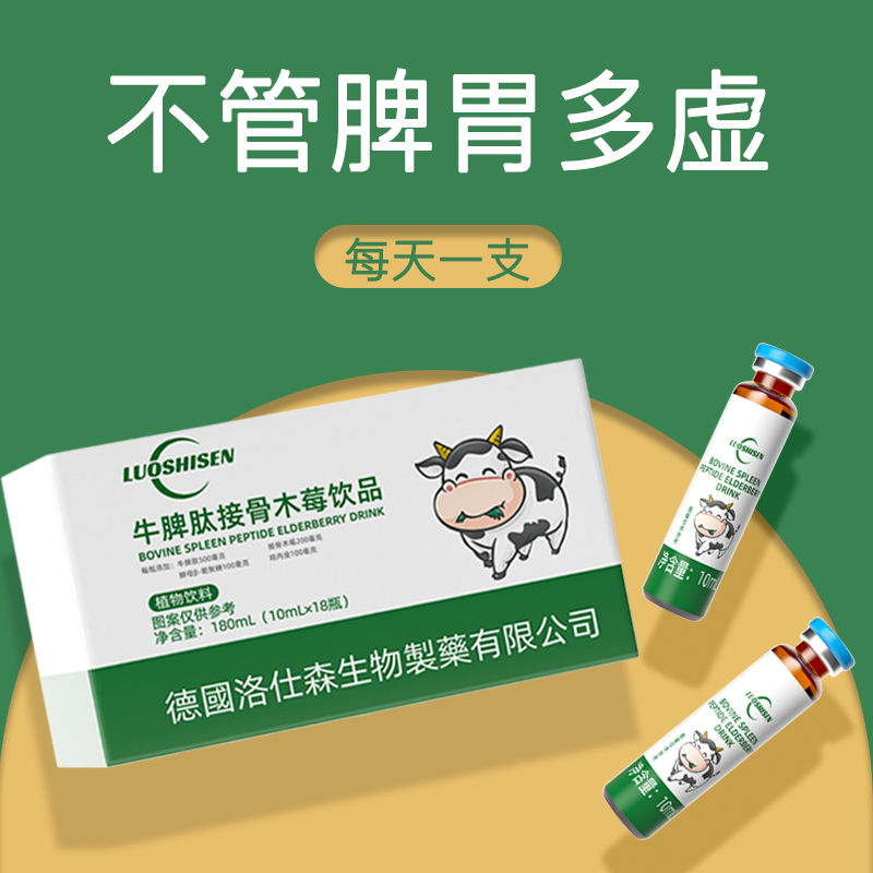 【LUOSHISEN新升级牛脾肽】儿童养脾胃免疫力抵抗力消化好口服液