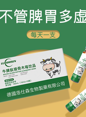 【LUOSHISEN新升级牛脾肽】儿童养脾胃免疫力抵抗力消化好口服液