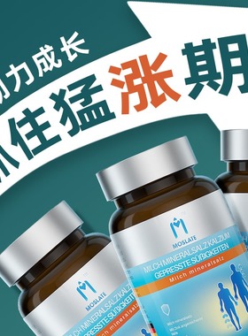 Moslate德国进口赖氨酸乳矿物盐乳钙片成长黑科技儿童青少年补钙