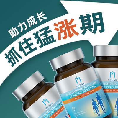 Moslate赖氨酸乳矿物盐乳钙片