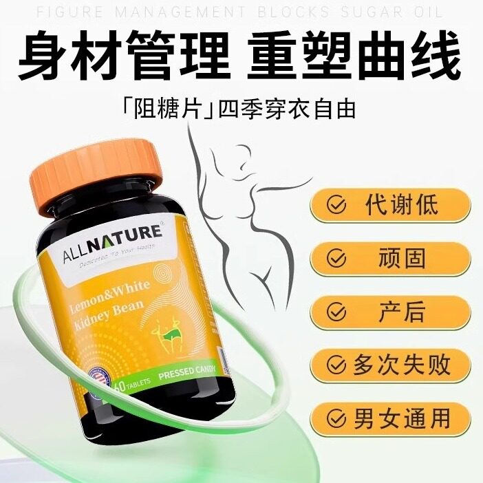 美国原装进口安美奇柠檬白芸豆阻断剂复合片酵素膳食纤维嗨吃不怕
