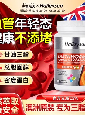 Haileyson斯葆森原装进口纳豆激酶红曲复合片 中老年心脑血管健康