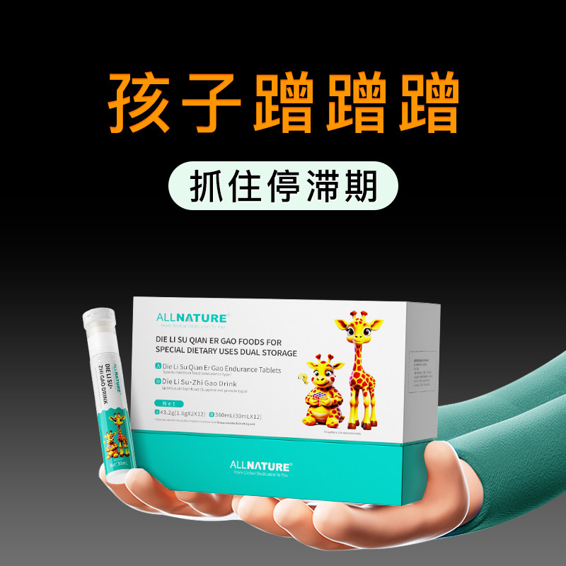 2026全新双舱成长肽儿童青少年活性赖氨酸γ-氨基丁酸钙锌学生饮,保健食品/膳食营养补充食品,其他膳食营养补充剂,淘宝优惠券,粉丝福利购,淘宝优惠卷