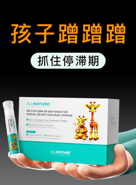 全新双舱成长肽儿童青少年活性赖氨酸γ-氨基丁酸钙锌0刺激学生饮