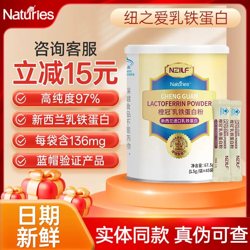 新西兰纽之爱乳铁蛋白粉金罐橙冠营养强化提高婴幼儿童孕妇免疫力
