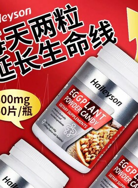 斯葆森进口纳豆茄子粉复合片高含量纳豆激酶护中老年心脑血管健康