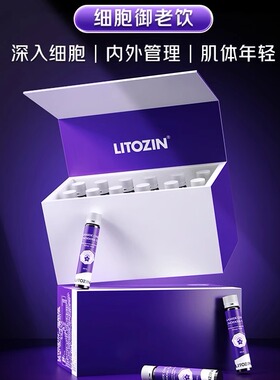 原装进口litozinPQQ蛋白核小球藻烟酰胺线粒体内外奢养焕驻颜抗衰
