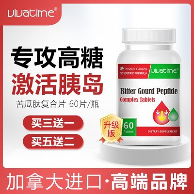 Vivatime时间秘钥苦瓜肽复合片