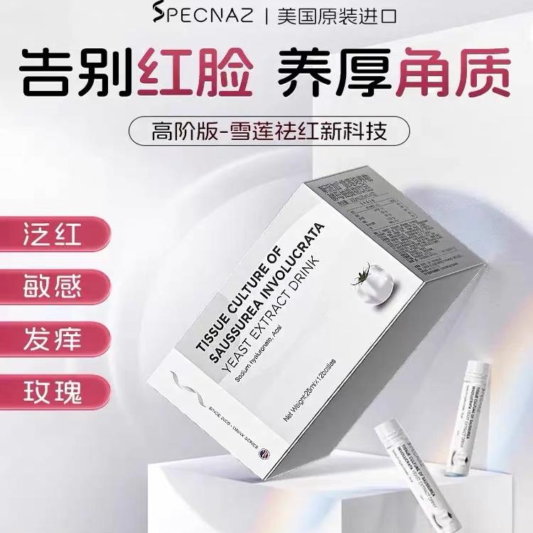 祛红抗敏雪莲酵母斯派加原装进口