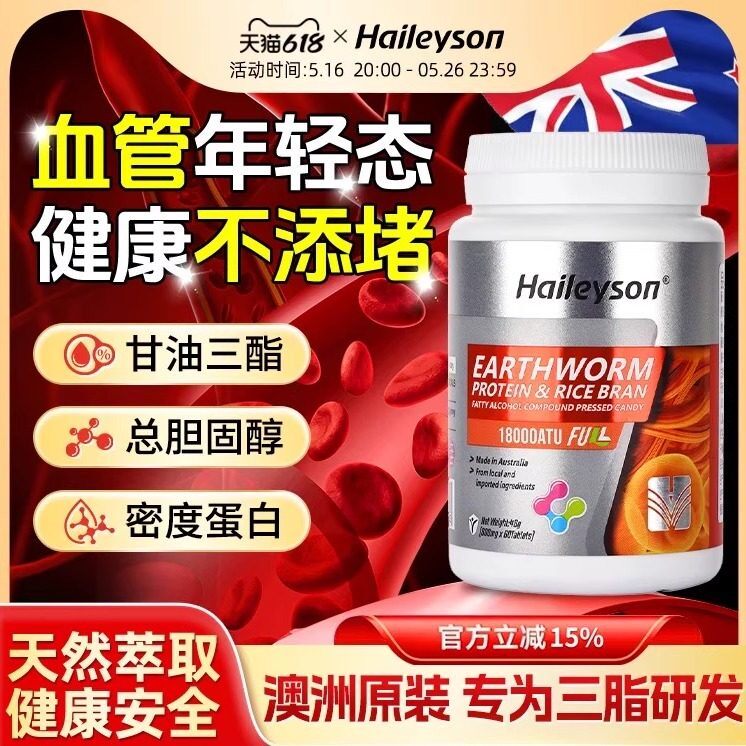 Haileyson斯葆森原装进口纳豆激酶红曲复合片 中老年心脑血管健康