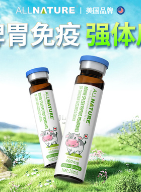 进口品牌安美奇牛脾肽小分子活性口服液调理脾胃消化增免疫抵抗力