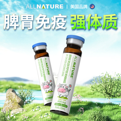 进口安美奇牛脾肽小分子口服液