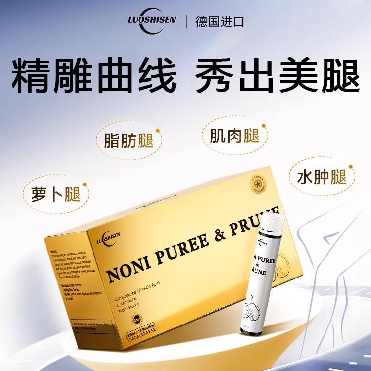 LUOSHISEN德国进口纤腿饮！顽固腿型 腿部循环 男女通用