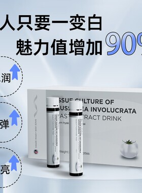 斯派加雪莲培养物酵母抽提物谷胱甘肽透明质酸钠焕白饮加拿大进口