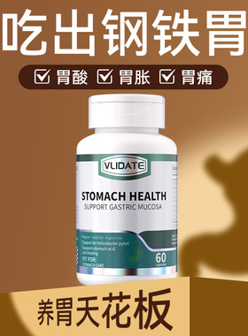 Vlidate进口养胃 胃黏膜保护剂猴头菇+谷氨酰胺洋甘菊 提升胃动力