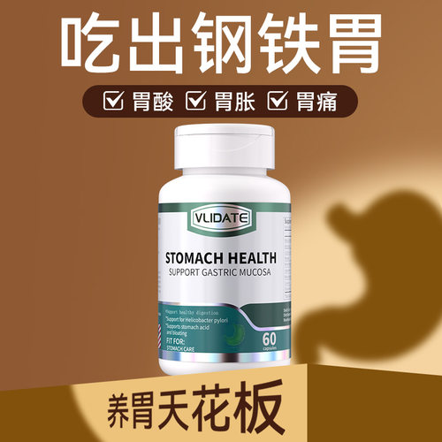 Vlidate进口养胃 胃黏膜保护剂猴头菇+谷氨酰胺洋甘菊 提升胃动力