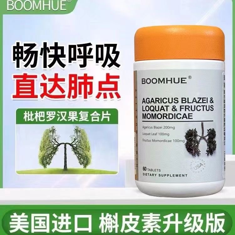 美国原装进口博唤槲皮素姬松茸枇杷罗汉果肺清道夫呵护中老年肺部