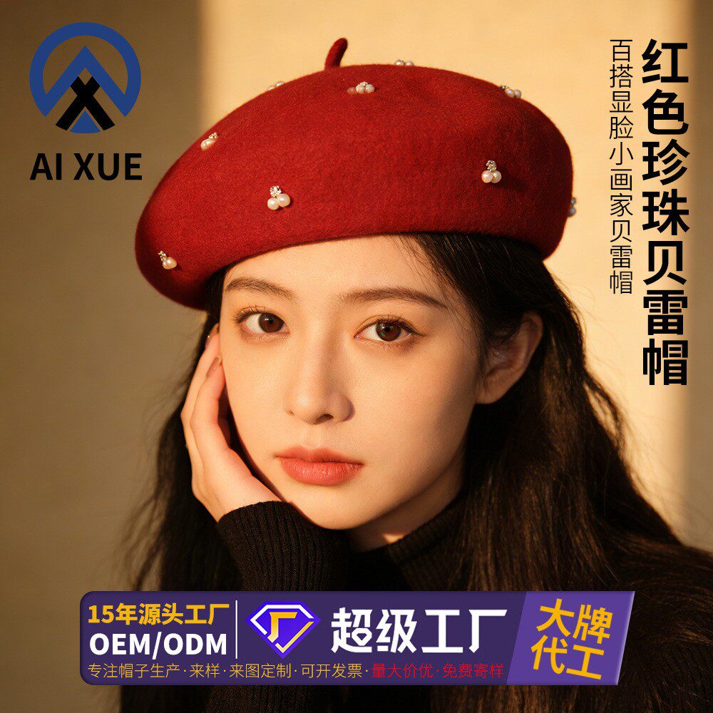 定制新款日系手工珍珠水钻羊毛贝雷帽女秋冬画家帽时尚保暖蓓蕾帽