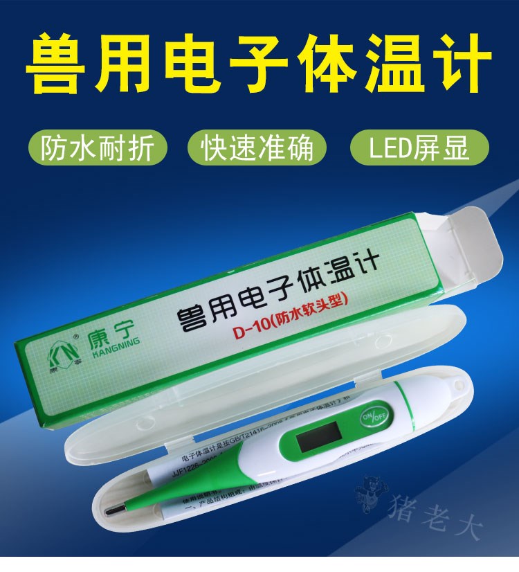 兽用电子体温计猪用体温计软头高精度牛羊测温仪温度计R猫狗宠物