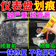 电动车划痕修复神器仪表盘塑料壳刮蹭汽车内饰中控屏幕修复抛光膏