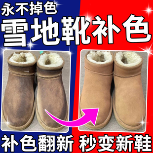 雪地靴专用补色剂ugg磨砂绒翻毛皮鞋翻新修复保养上色剂不掉色
