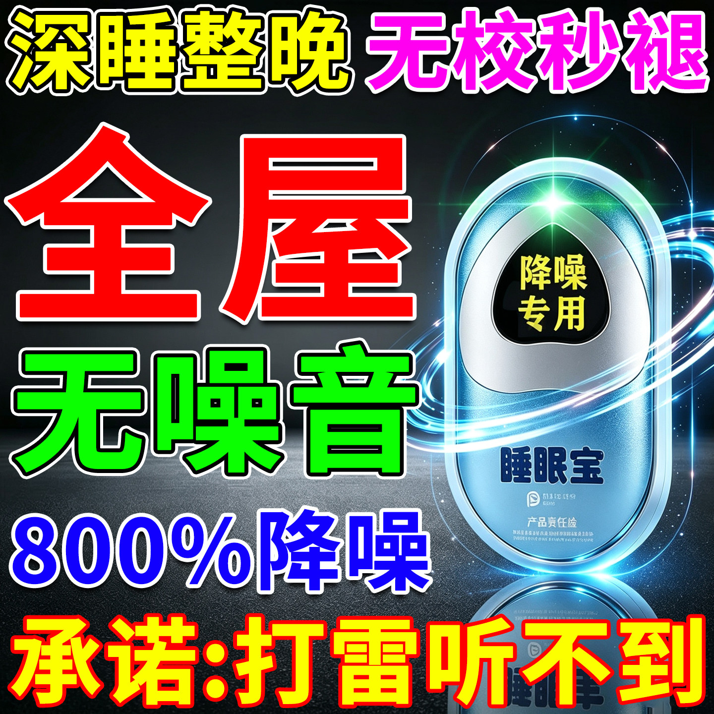 楼上噪音反制器全自动专治噪音扰民防吵神器房间门窗户隔音消除器