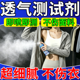 透气测试喷雾直播间衣服鞋子夏日面料瞬间冷却皮肤降温冰凉感神器