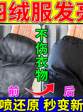 羽绒服发亮修复袖口袖子衣领磨损泛白黑色衣服掉色反光修复还原剂