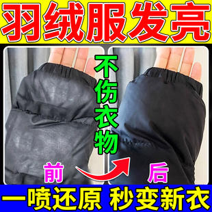 羽绒服发亮修复袖口袖子衣领磨损泛白黑色衣服掉色反光修复还原剂