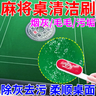 麻将机桌面清洁刷子清扫全自动麻将机桌布台尼专用除尘去粘毛神器
