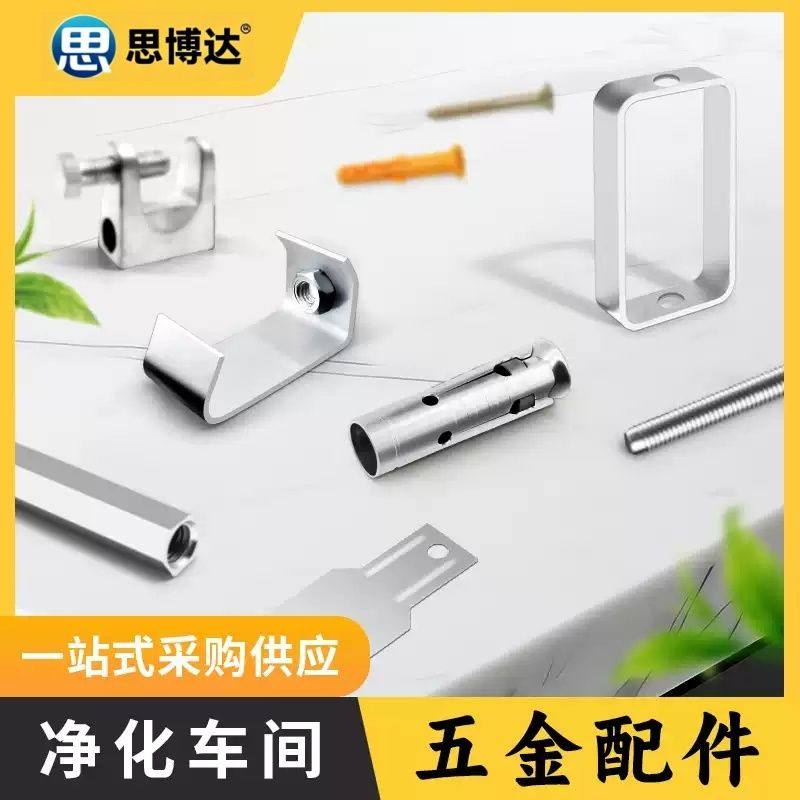 净化车间铝材五金配件C型钢挂钩吊片丝杆接头鱼鳞拉爆方形调节器,金属材料及制品,铝型材配件,淘宝优惠券,粉丝福利购,淘宝优惠卷