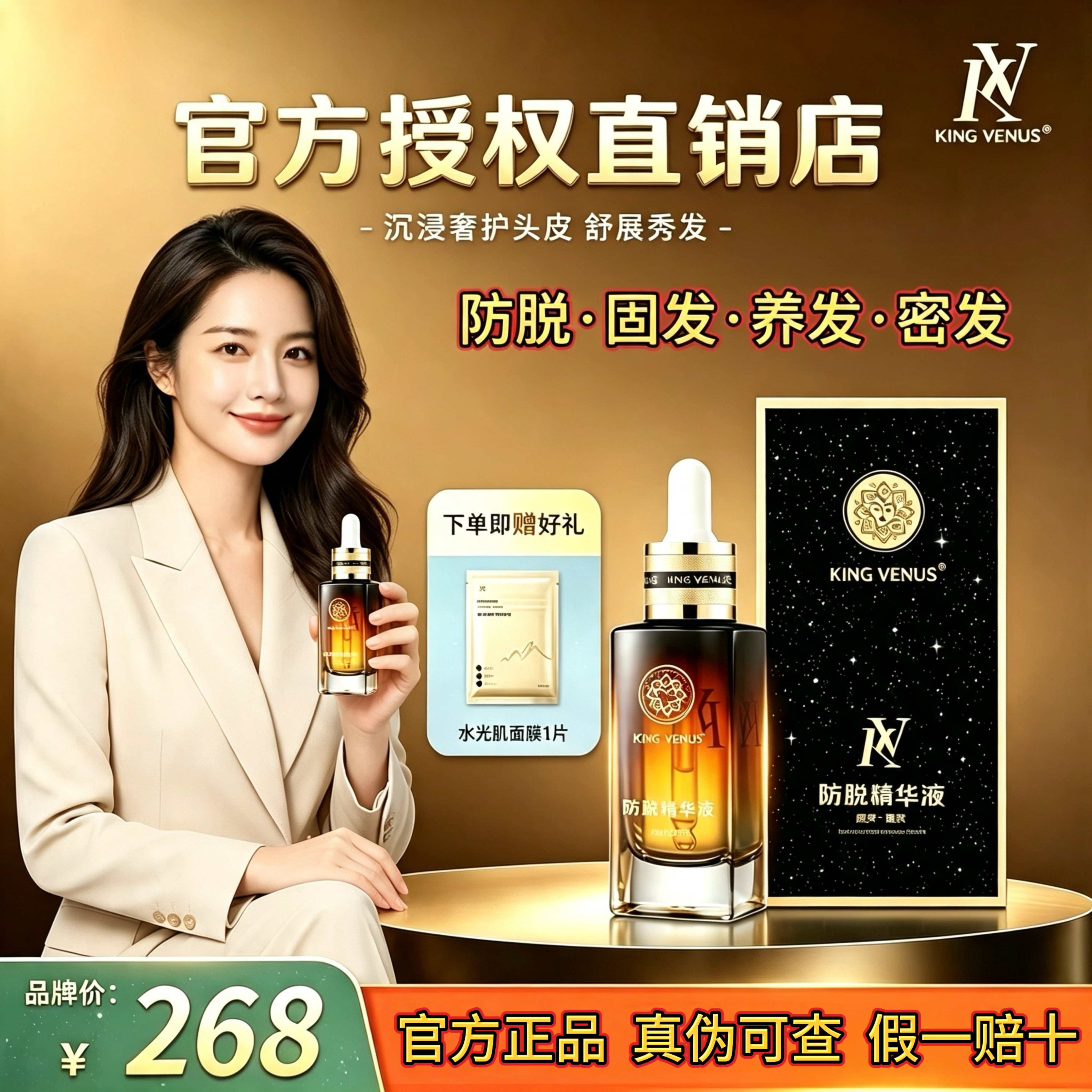 KV至尊维纳斯官方正品防脱精华液有效改善脱发进阶固发强韧发根