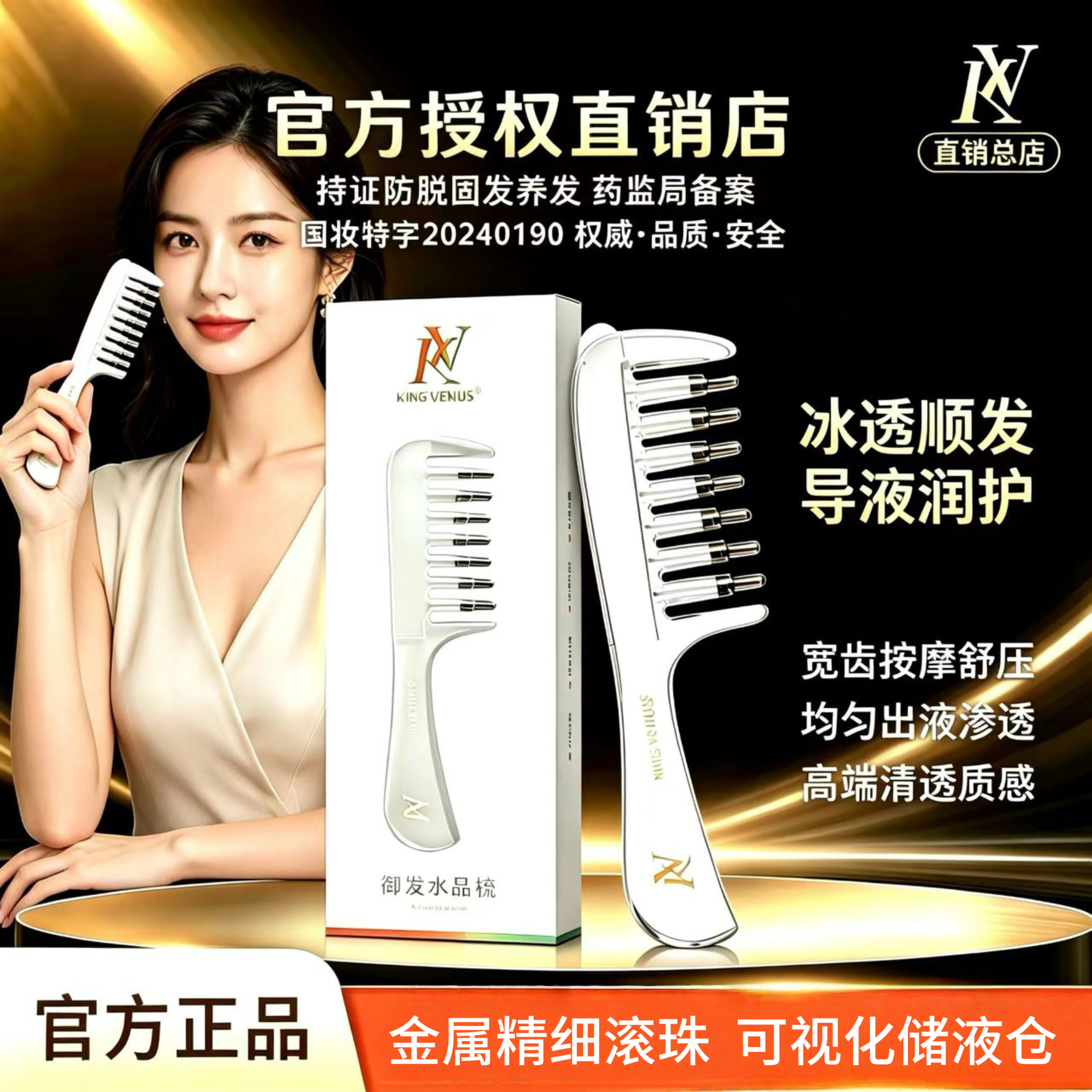 KING VENUS御发水晶梳头皮按摩梳盒装至尊维纳斯导液梳子官方正品