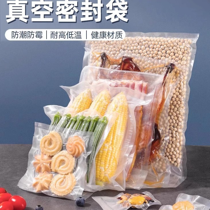 食品级抽真空袋家用封口机专用加厚网纹路密封塑封压缩包装保鲜袋