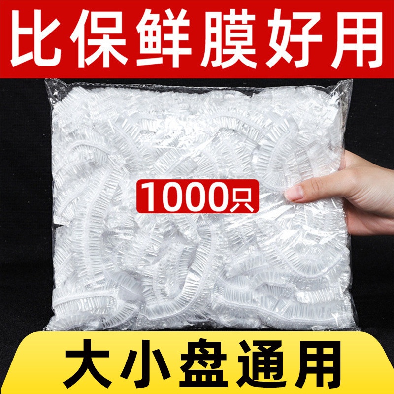 一次性保鲜膜套罩食品级厨房保险套保鲜袋专用大封口密封食物松紧