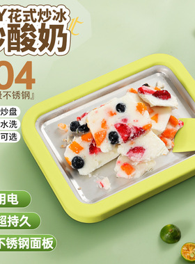 德国食品级304炒酸奶机家用小型儿童自制diy冰淇淋机免插电炒冰盘