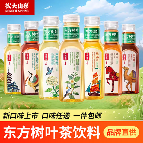 农夫山泉东方树叶500ml无糖茶饮