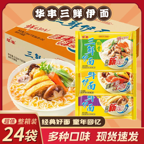 华丰三鲜伊面24袋装整箱
