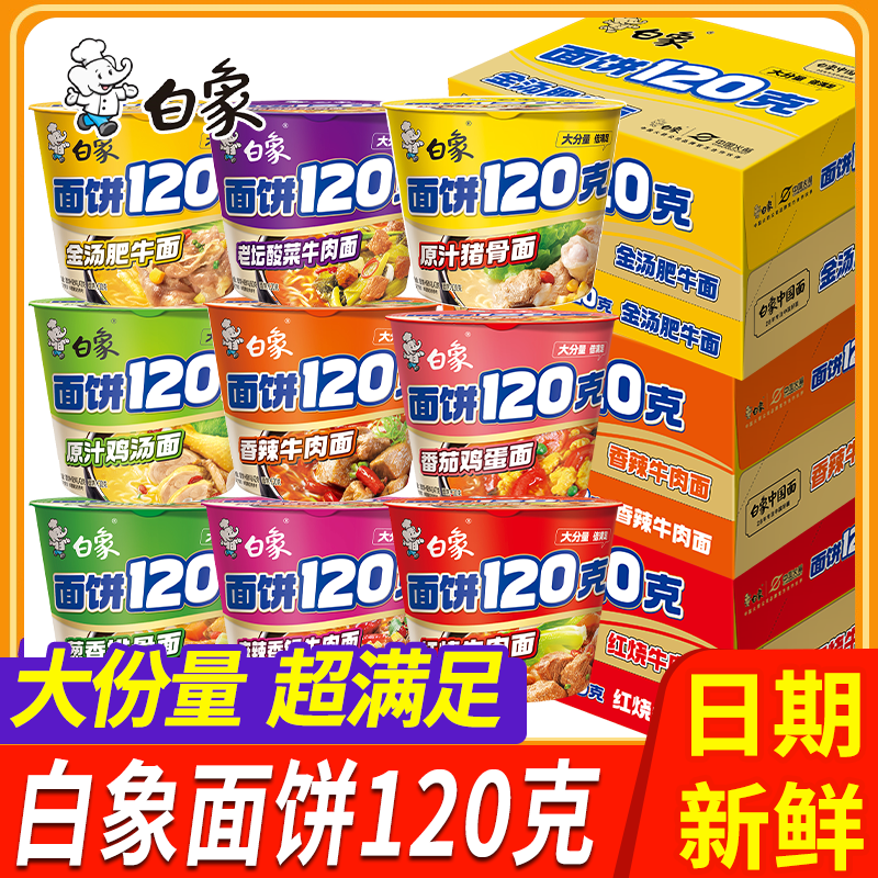 白象120g大面饼方便面桶装整箱