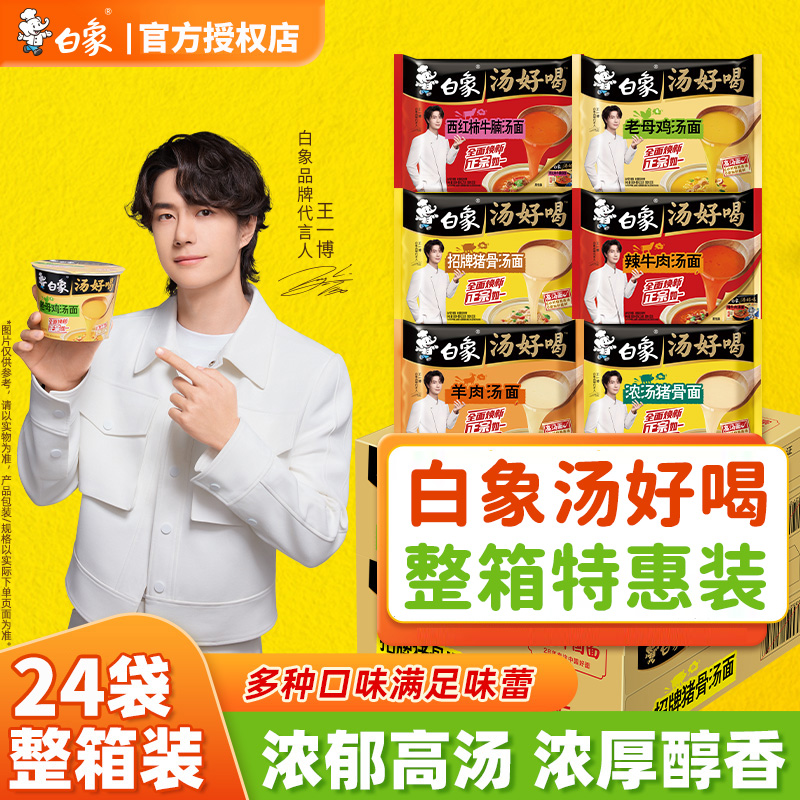 白象汤好喝方便面24袋整箱批发