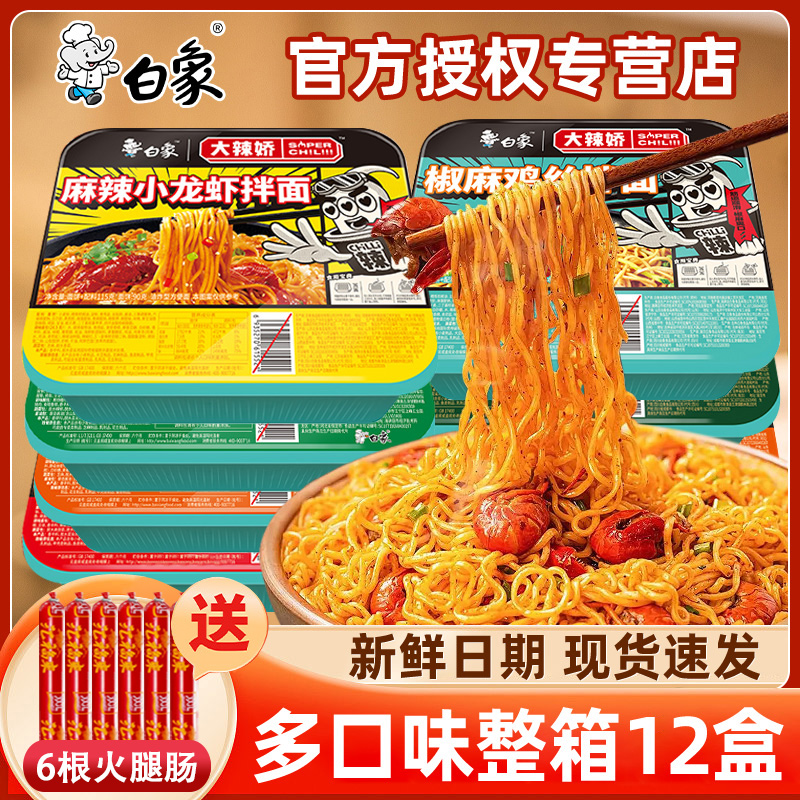 白象拌面盒装，自带滤水口