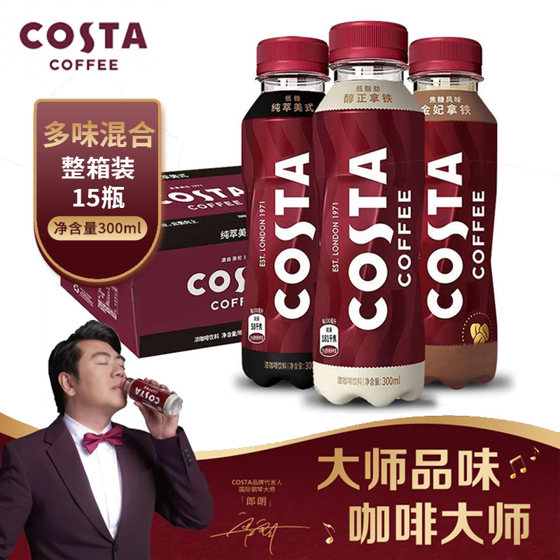 COSTA咖世家即饮咖啡300ml*15瓶低糖低脂肪美式拿铁摩卡瓶装饮料