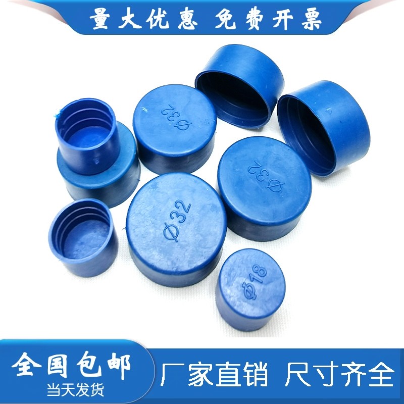 钢管保护帽圆形管子封头内螺纹盖帽蓝色封盖堵头防尘盖PE塑料管帽,基础建材,管帽,淘宝优惠券,粉丝福利购,淘宝优惠卷