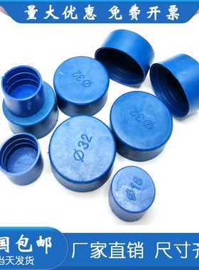 钢管保护帽圆形管子封头内螺纹盖帽蓝色封盖堵头防尘盖PE塑料管帽