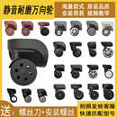 行李箱轮子替换拉杆箱万向轮静音耐磨皮箱轮子配件替换旅行箱滑轮