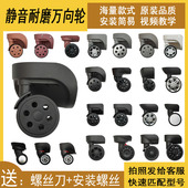 行李箱轮子替换拉杆箱万向轮静音耐磨皮箱轮子配件替换旅行箱滑轮