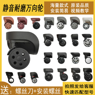 行李箱轮子替换拉杆箱万向轮静音耐磨皮箱轮子配件替换旅行箱滑轮