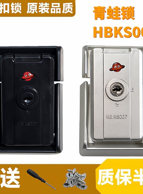行李箱密码锁拉杆箱扣锁通用配件黑色HBKS007锁扣皮箱卡扣更换