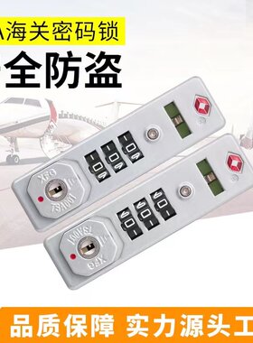 拉杆箱密码锁跳锁银色通用XFG